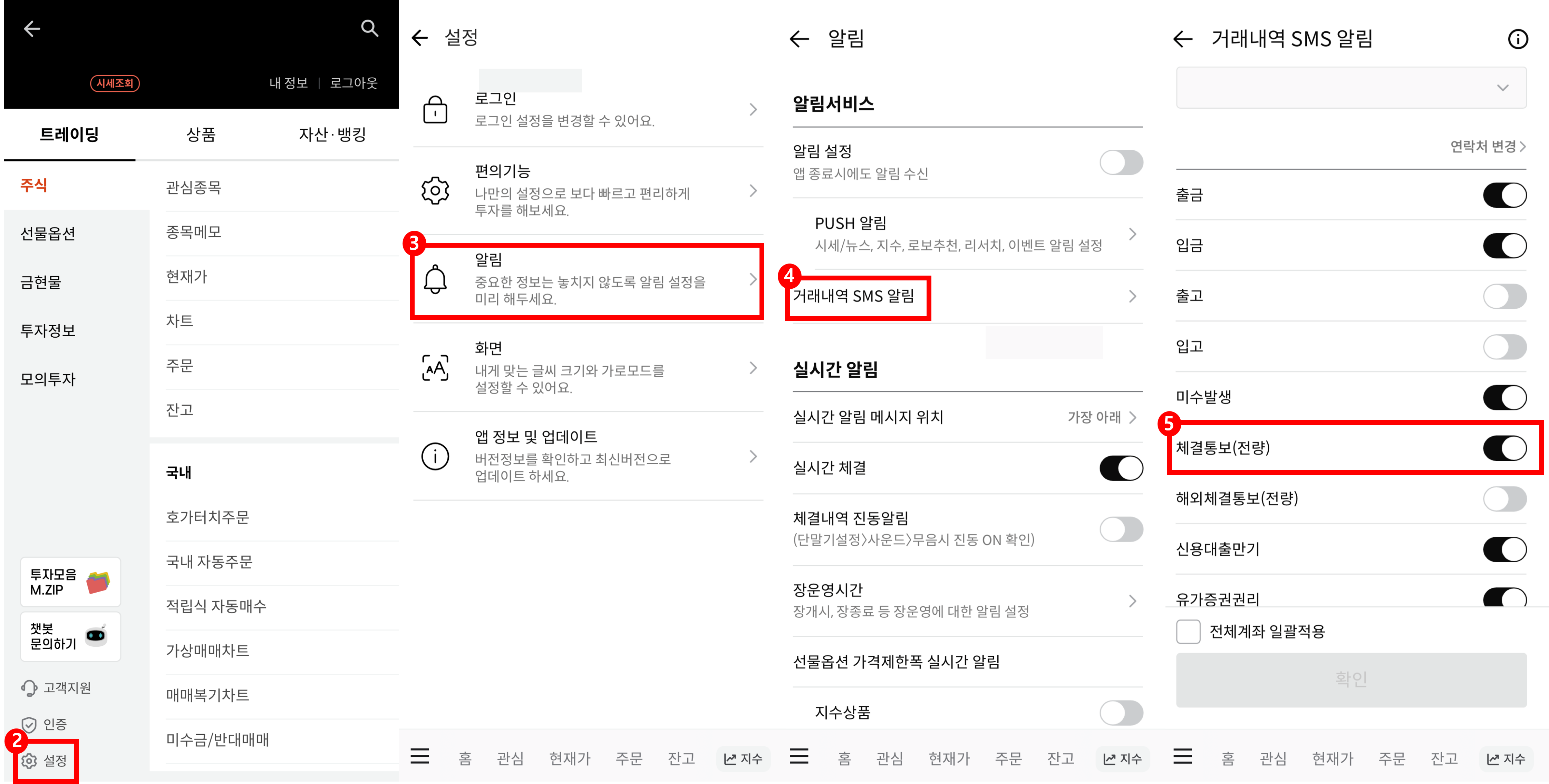 한투체결통보알림설정.png